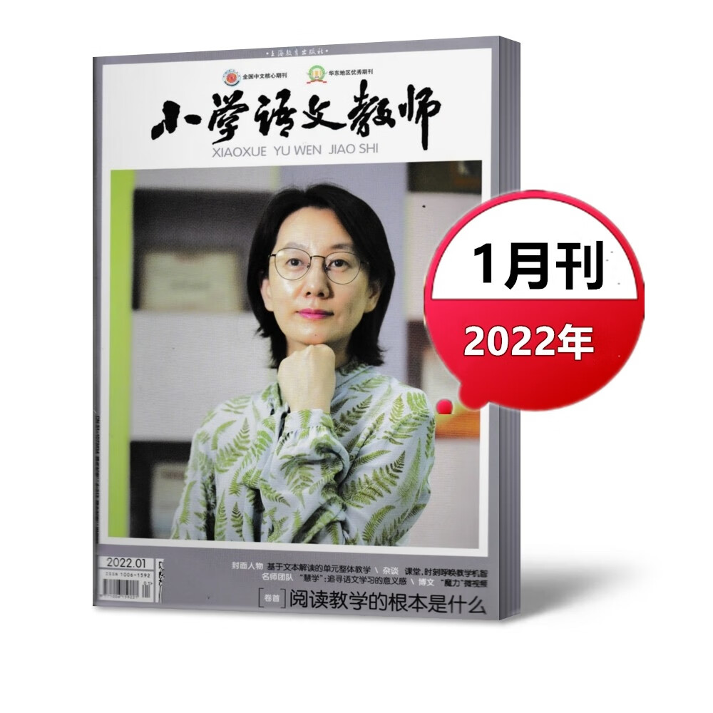 小学教学研究杂志官网_小学教学研究杂志