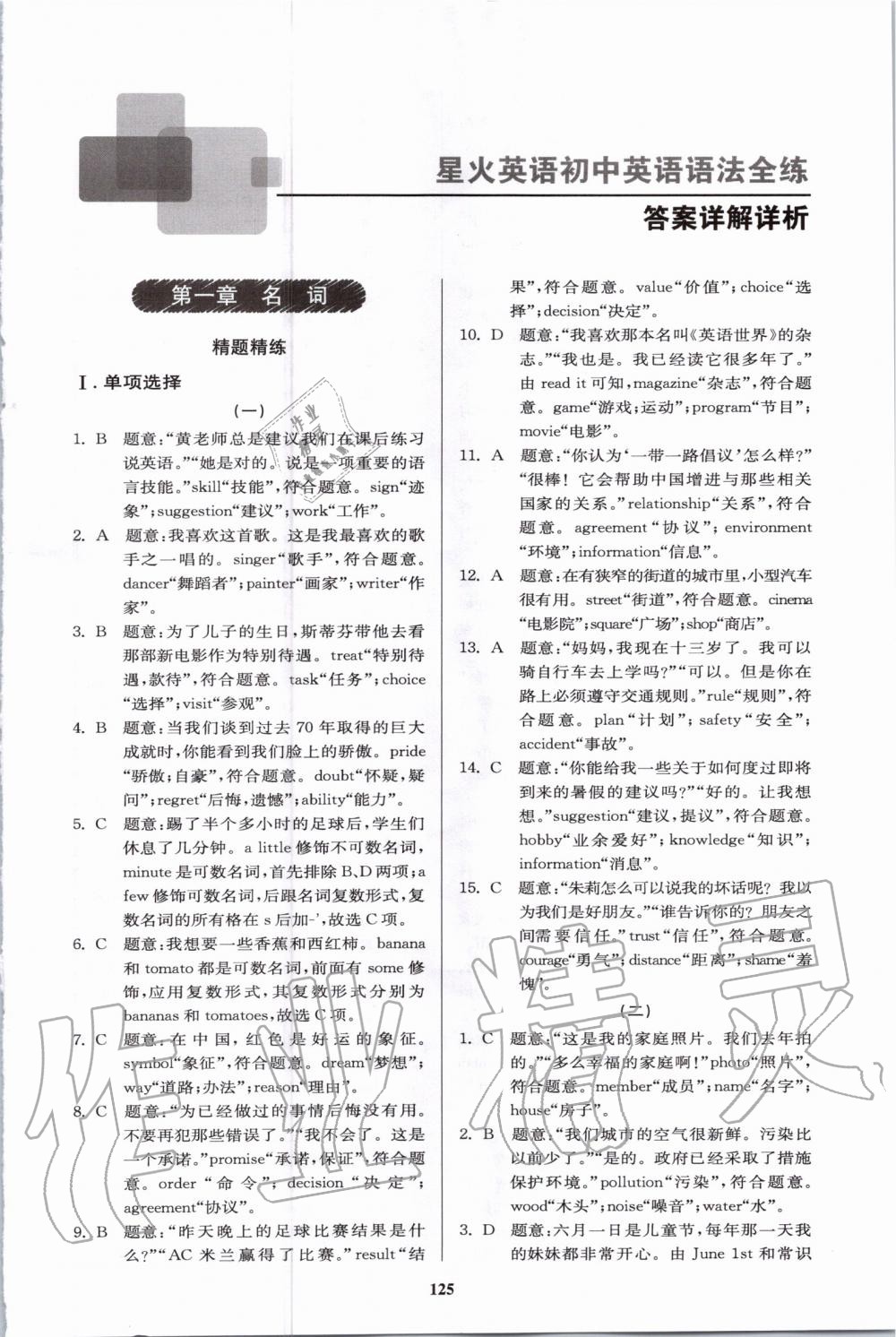 初中英语语法专练 百度网盘(初中英语语法专练)
