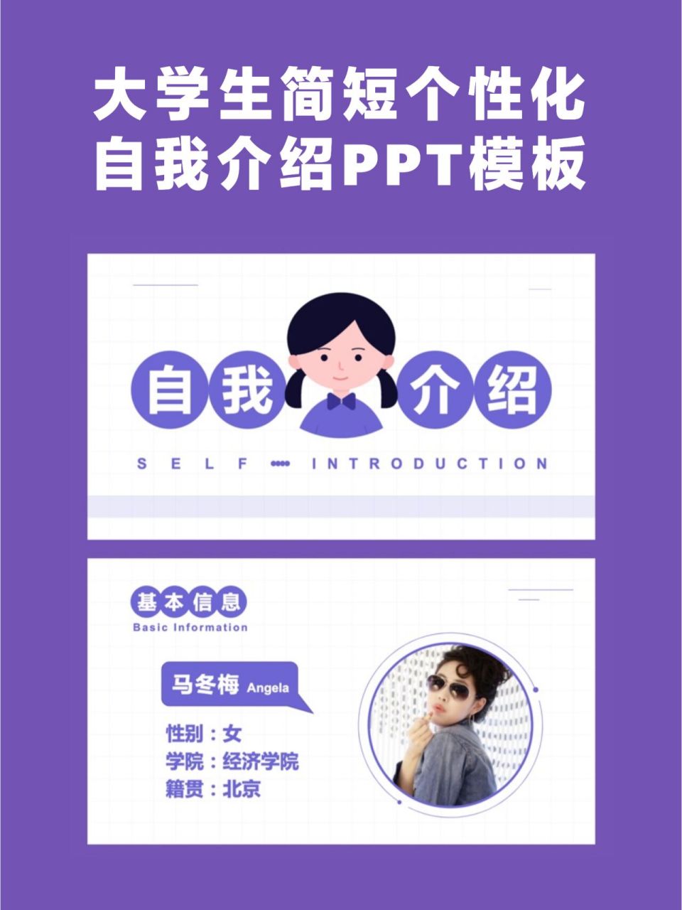 自我介绍模板大学(自我介绍模板大学生ppt)