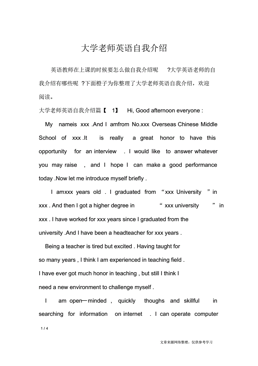 大学自我介绍英语简短50字_大学自我介绍英语简短