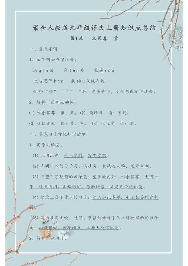中考语文知识点归纳最新完整版2022_中考语文知识点归纳(最新完整版)