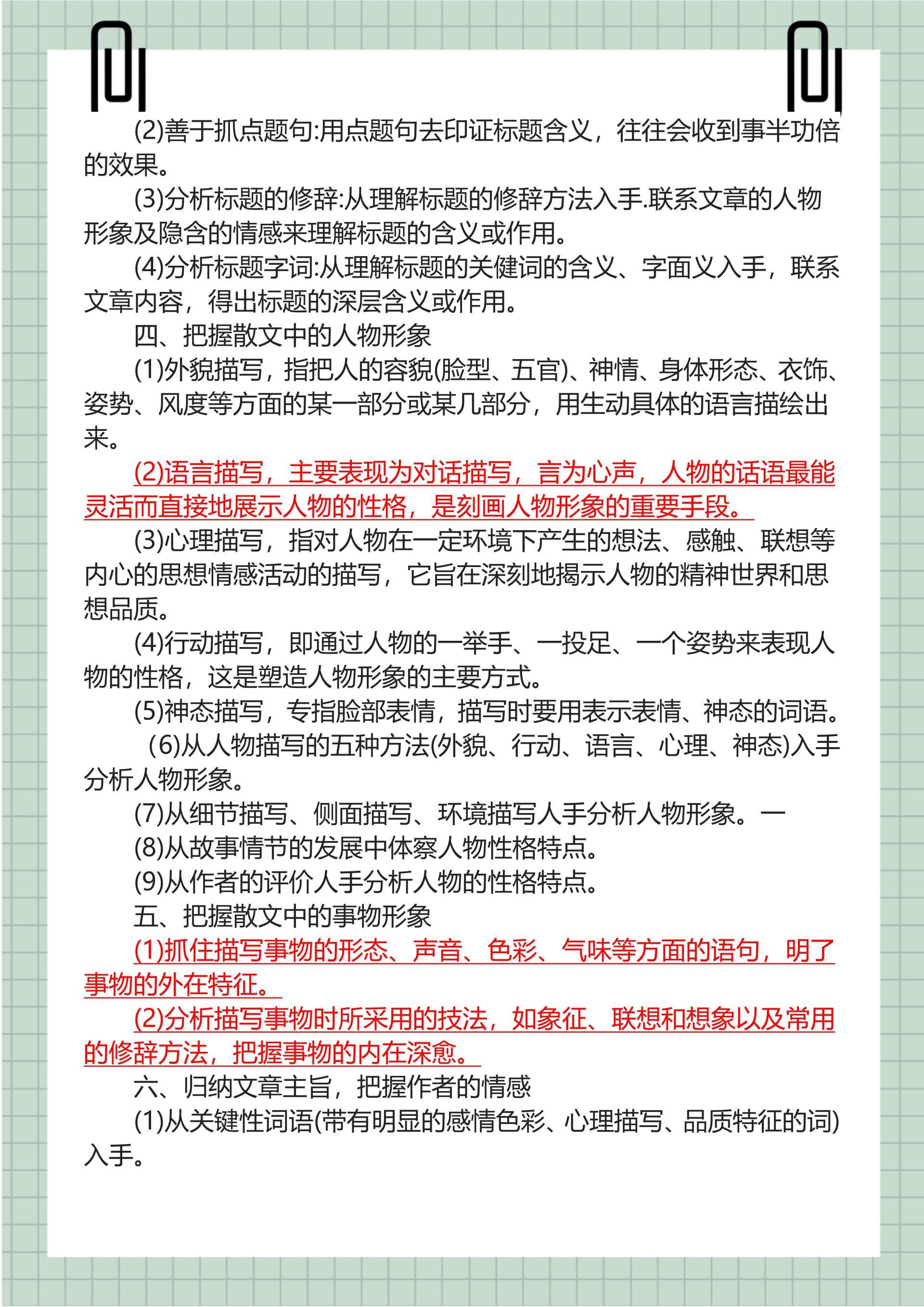 中考语文知识点归纳最新完整版2022_中考语文知识点归纳(最新完整版)