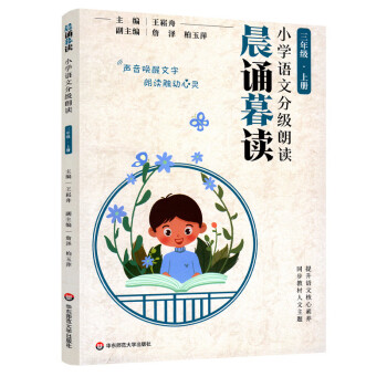 小学语文一年级下册课文朗读人之初(小学语文一年级下册课文朗读)