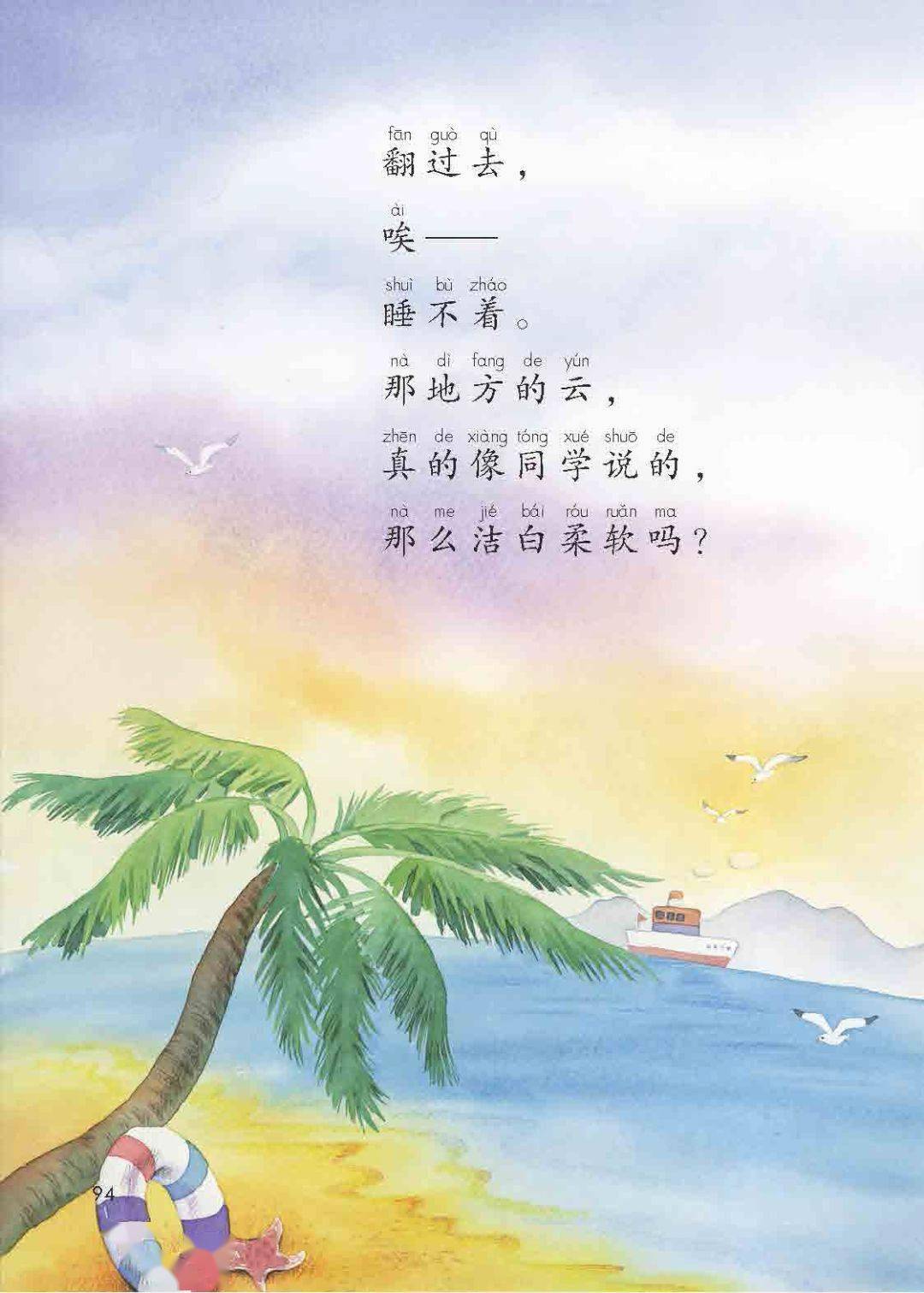 小学语文一年级下册课文朗读人之初(小学语文一年级下册课文朗读)