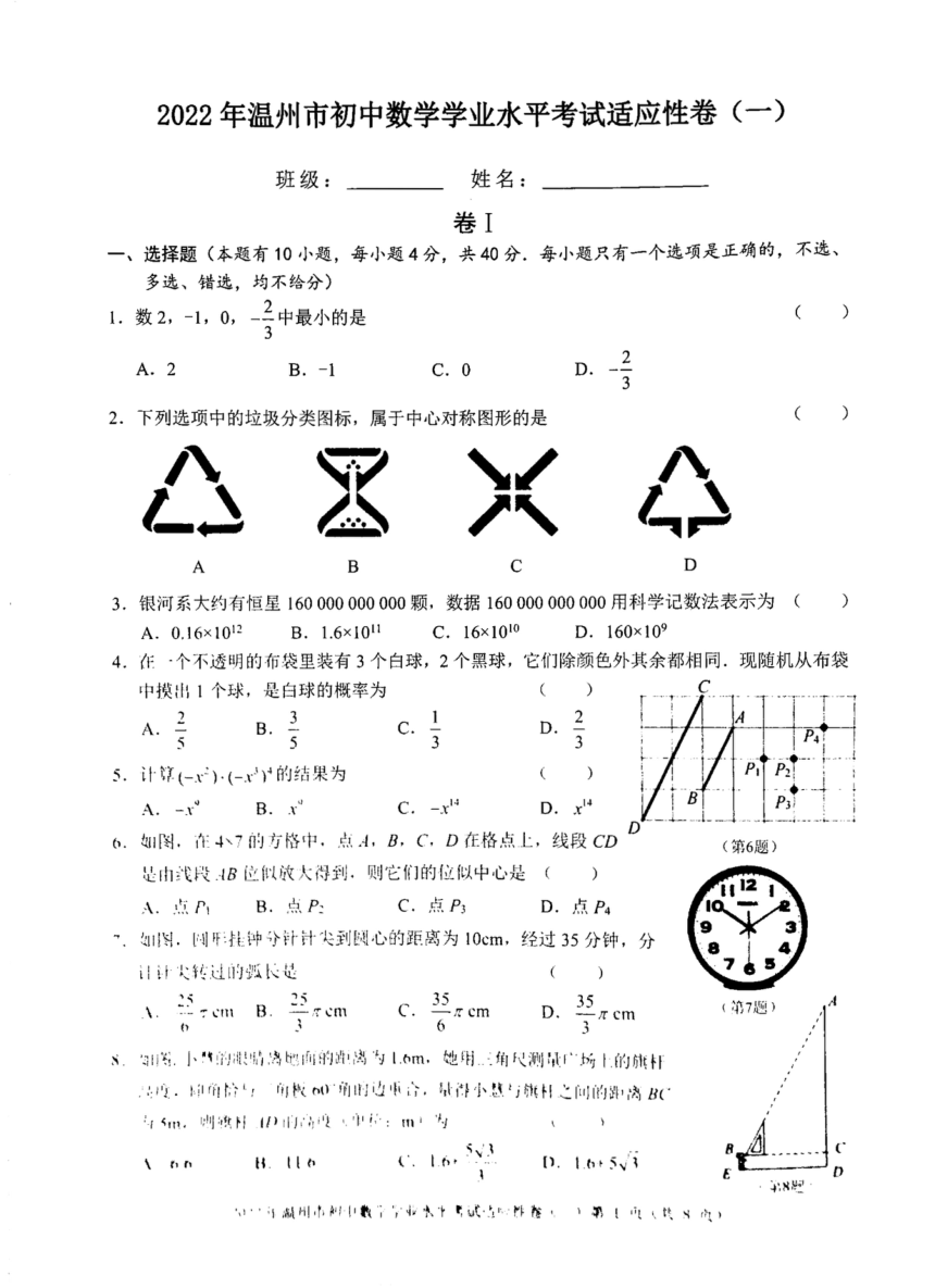 温州市数学竞赛获奖名单_温州初中数学竞赛题