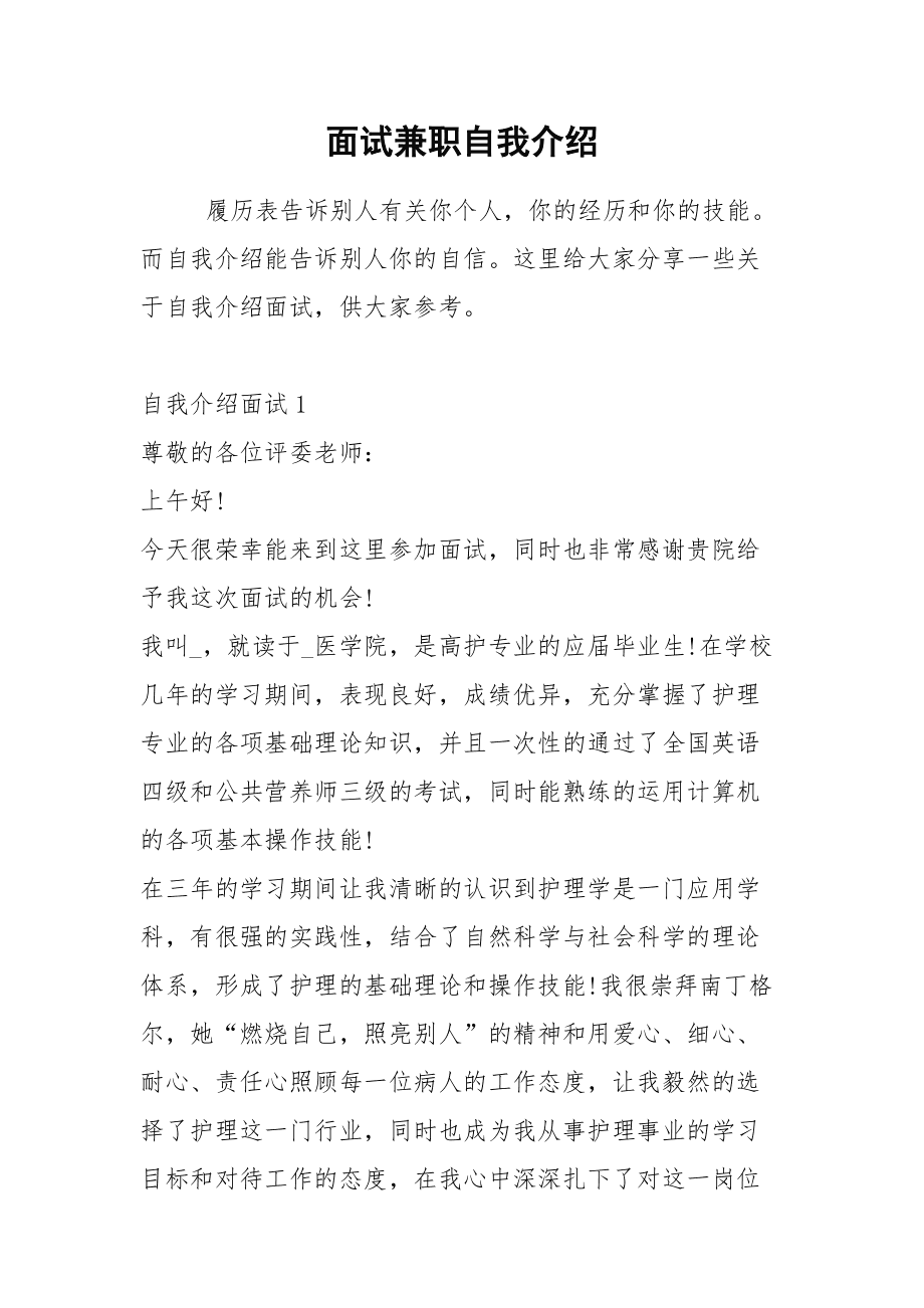 单招面试自我介绍_单招面试自我介绍范文