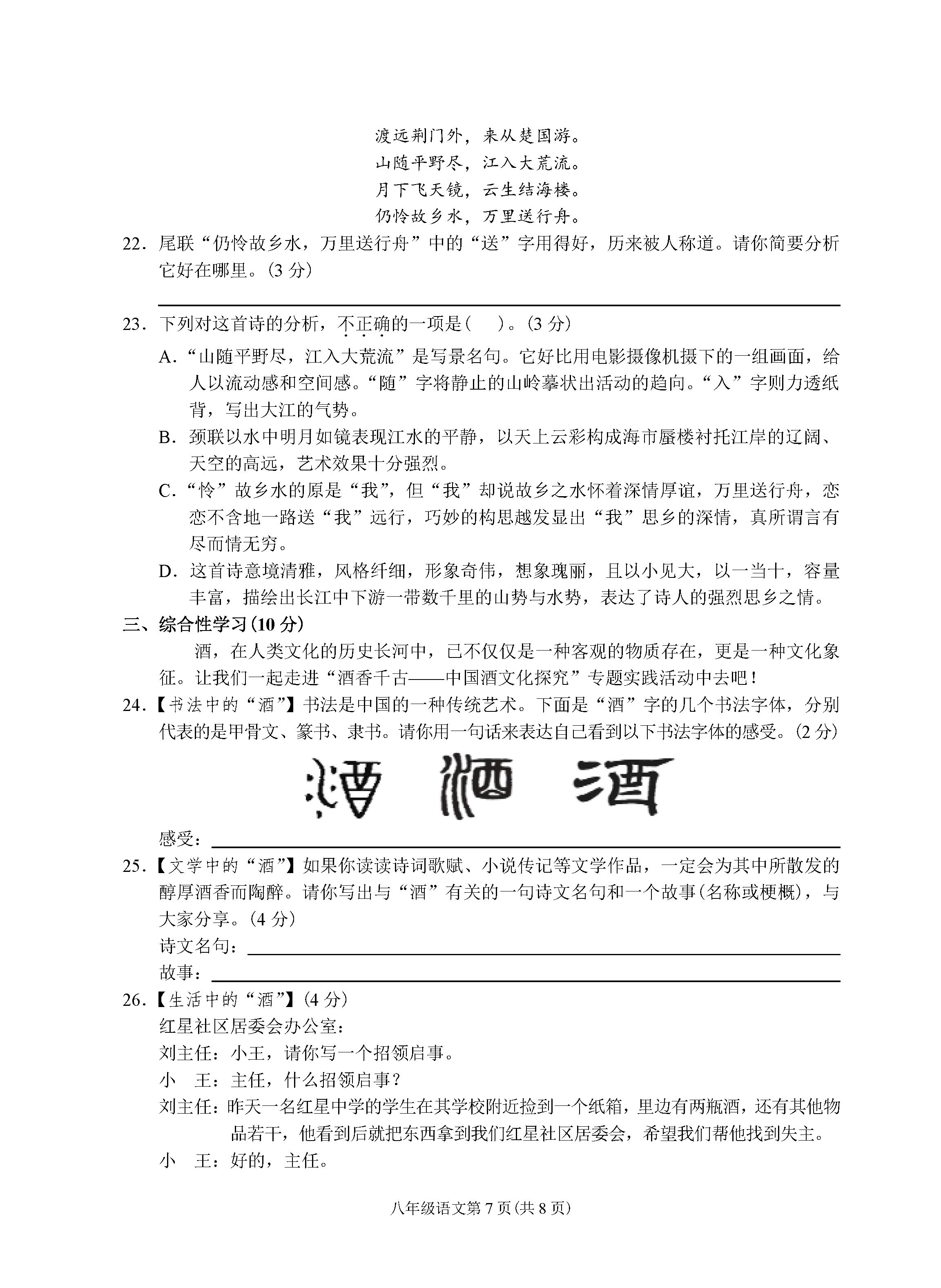 初中语文试卷题及答案_初中语文试卷题及答案解析电子版