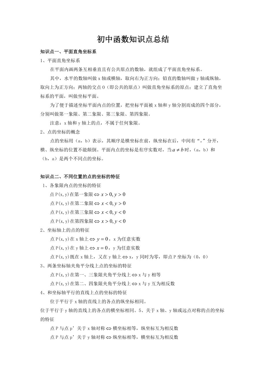 初中数学题型全归纳(初中数学题型归纳好的书有哪个版本)