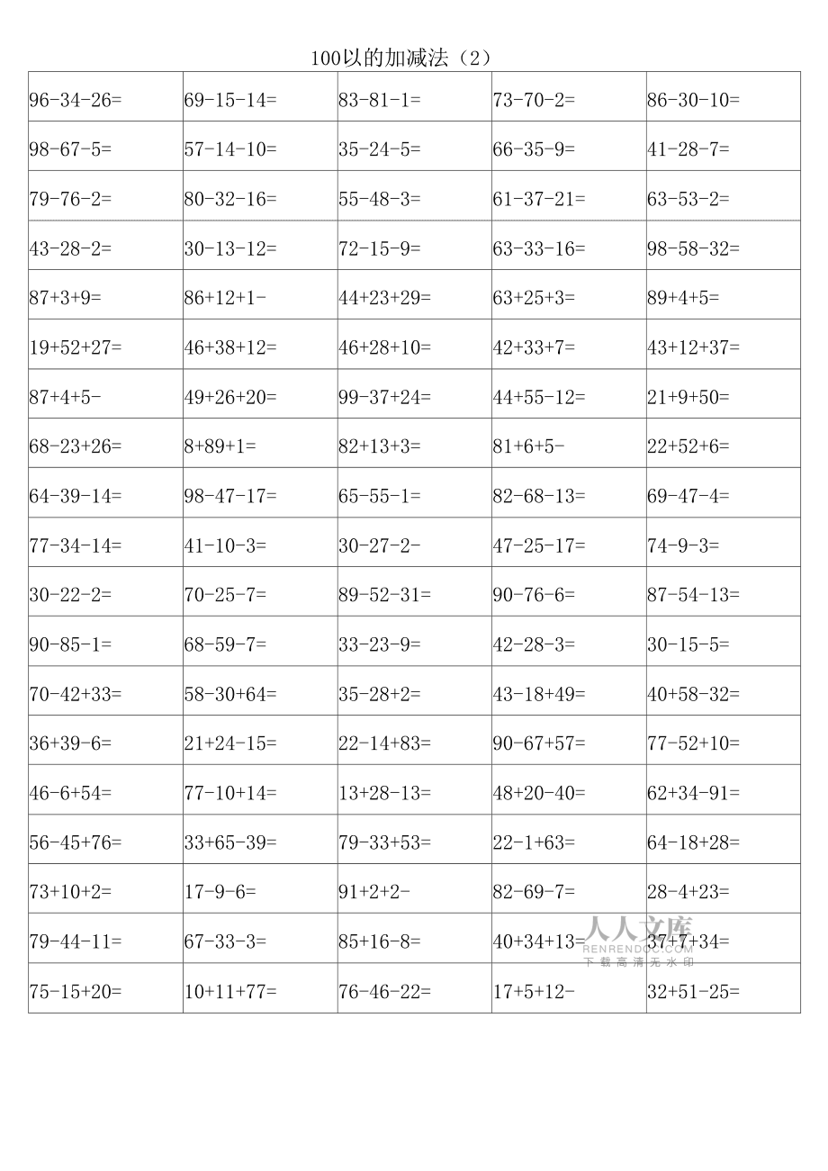 小学数学计算题100以内加减法混合的简单介绍