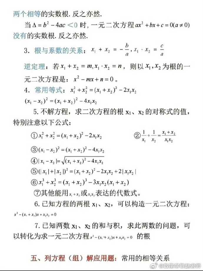 初中数学公式推导过程图片_初中数学公式推导过程