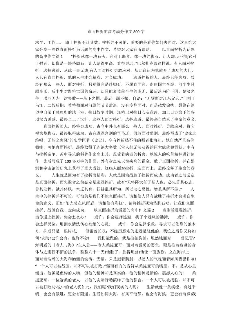 高中语文范文800字_高中语文范文800字带题目