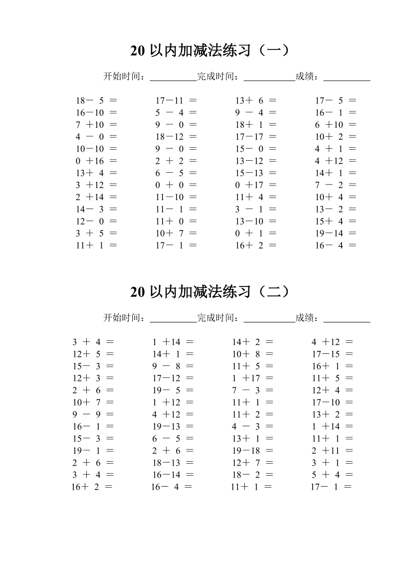 小学一年级数学加减法训练题大全(小学一年级数学加减法训练题)