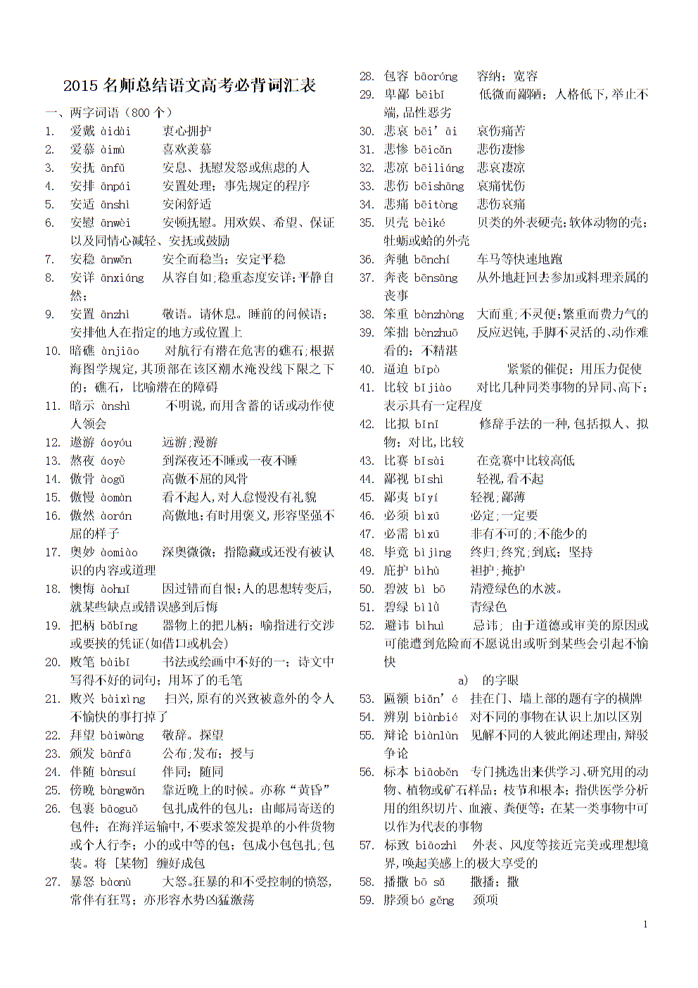 新高考高中语文必背篇目75篇(新高考高中语文必背篇目)