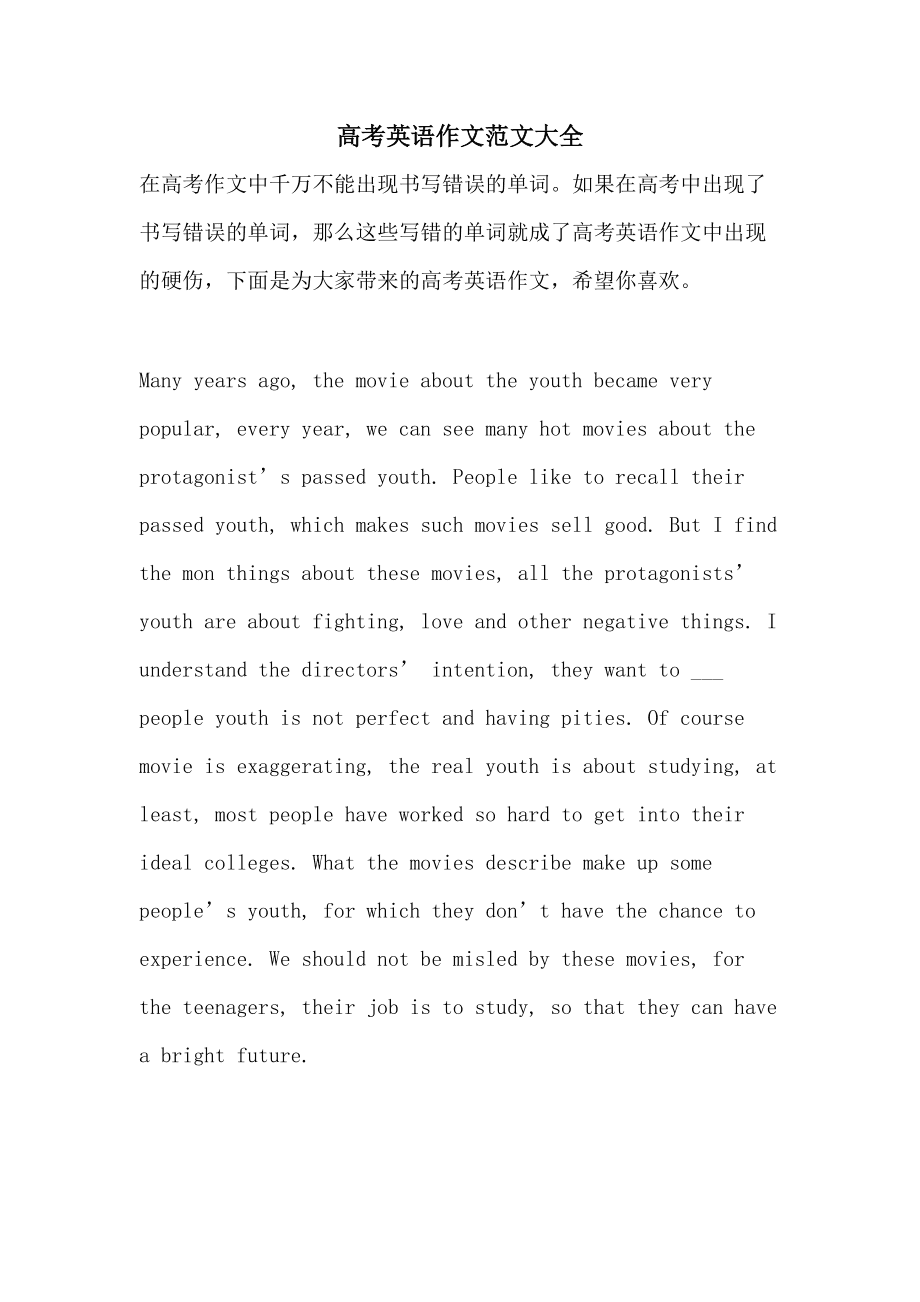 高考30篇必背英语作文范文精选2021(10篇必背高考英语作文精选)