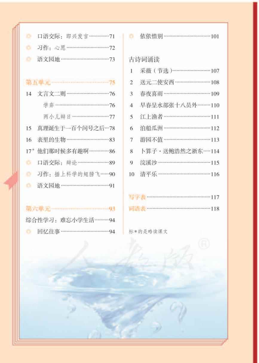 2021春统编版语文六年级上册电子课本高清版(统编小学语文六年级上册电子课本)