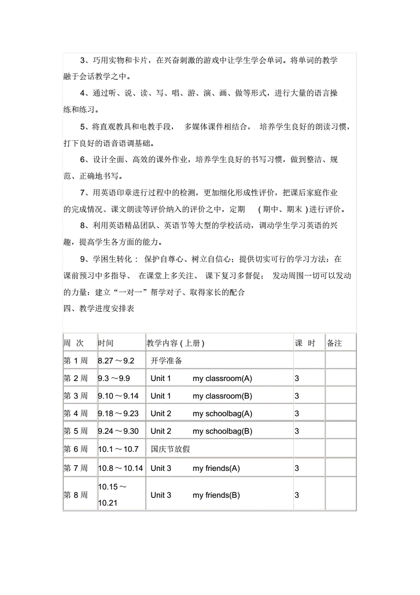 七年级英语教学计划(七年级英语教学计划第一学期仁爱版)