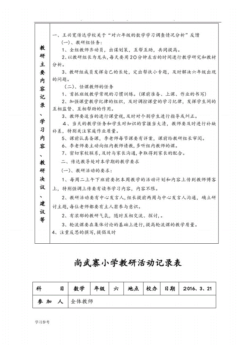 小学数学辅导记录表10篇内容(小学数学辅导记录表10篇)