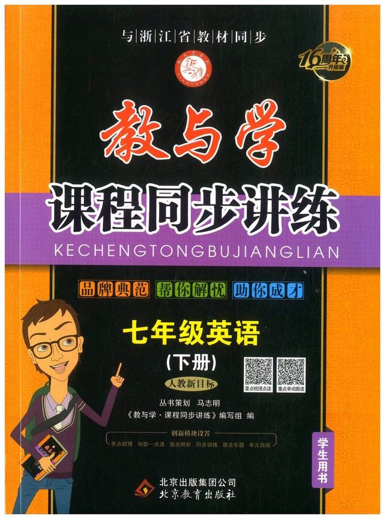 人教版初中英语如何教学(浅谈人教版初中英语的教学策略)
