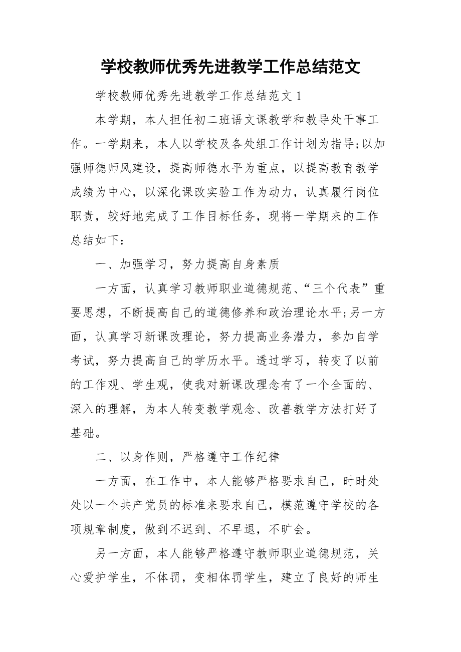 小学数学教师教学工作总结_小学数学教师教学工作总结个人
