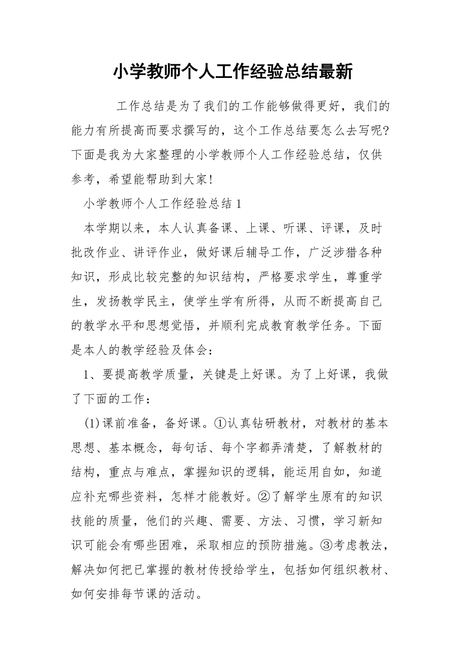 小学数学教师教学工作总结_小学数学教师教学工作总结个人