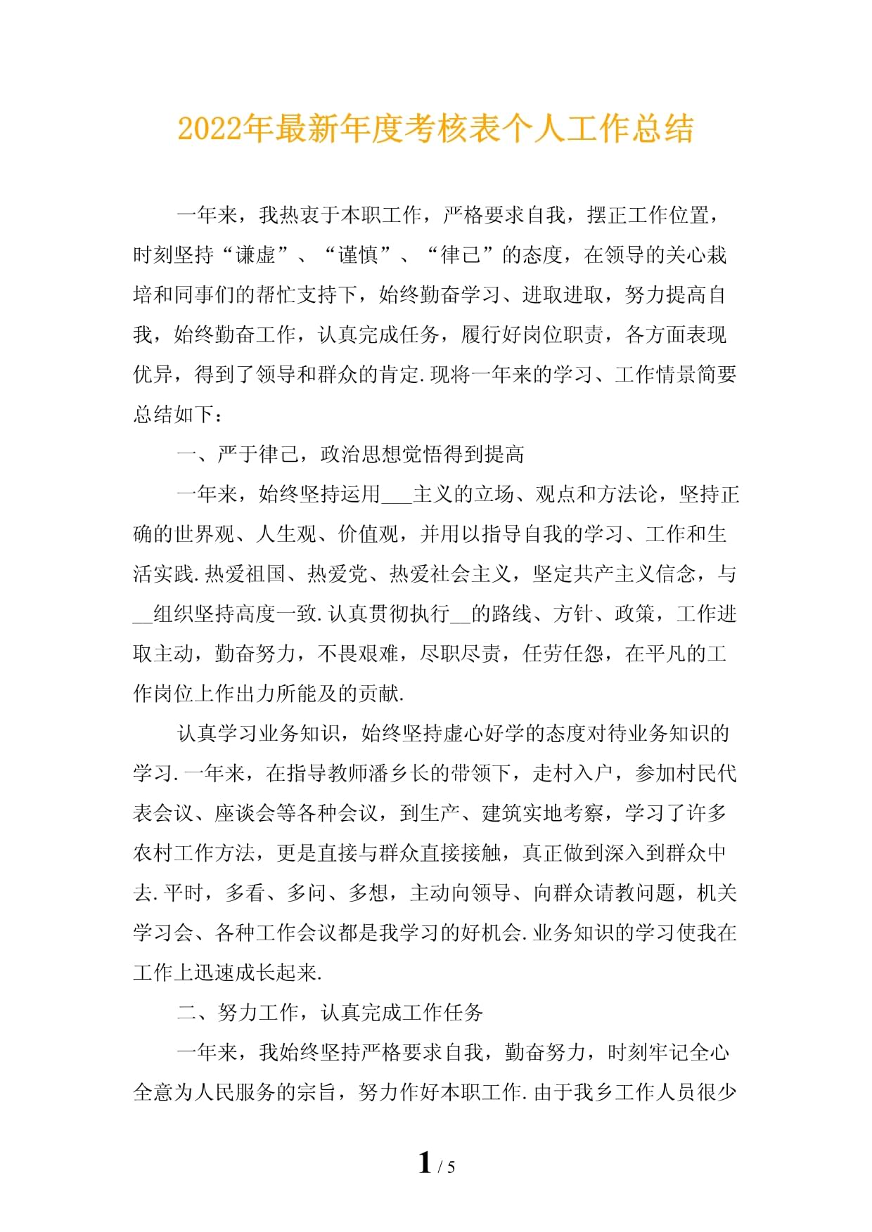 小学语文教师个人工作总结2022_小学语文教师个人工作总结2022年11月