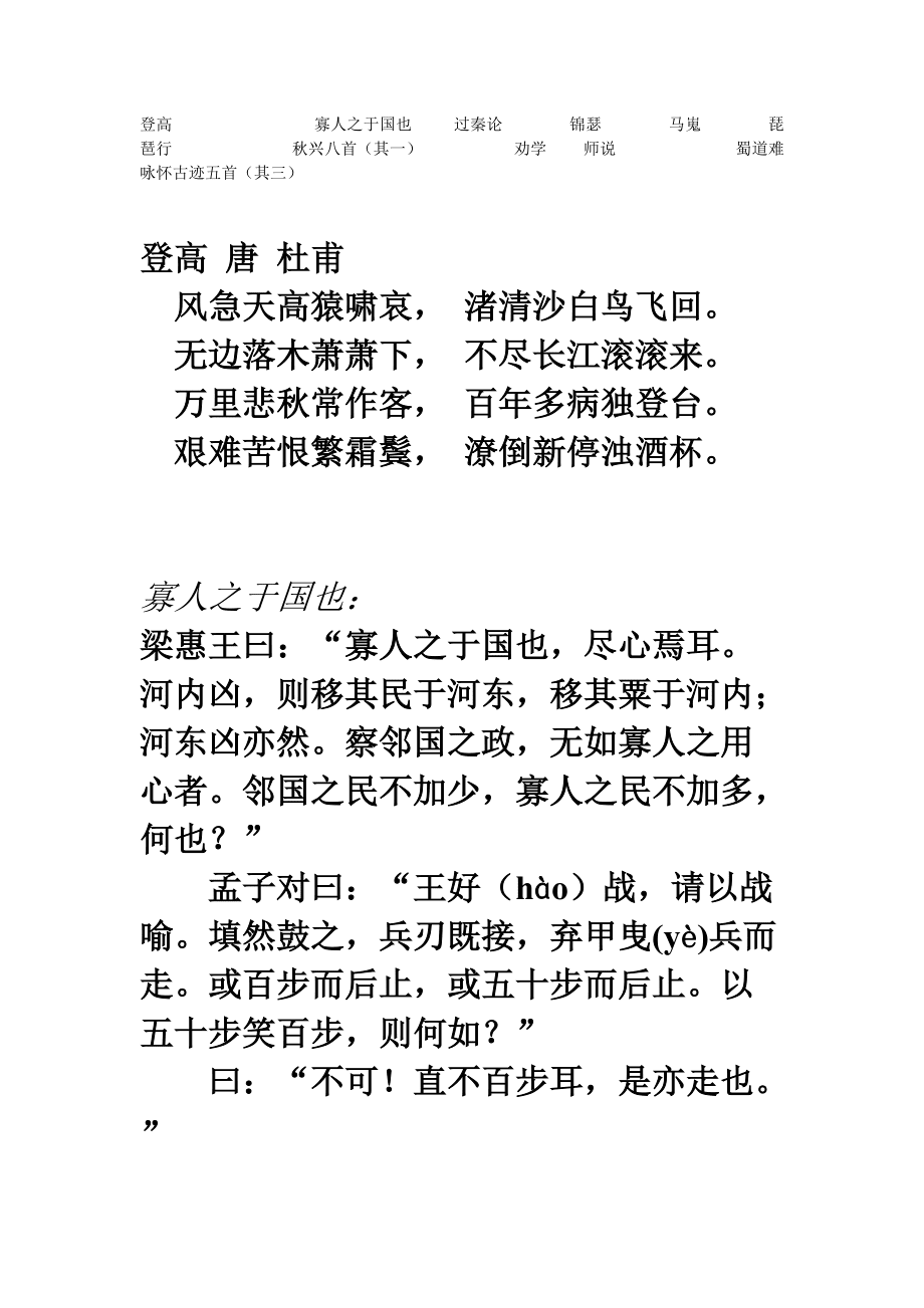 高中语文课本古诗词人教版_高中语文课本古诗词