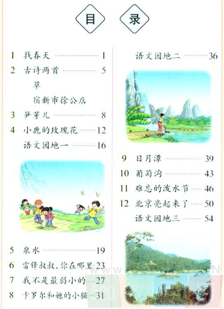 小学语文电子课本二年级(小学二年级语文电子课本部编版)