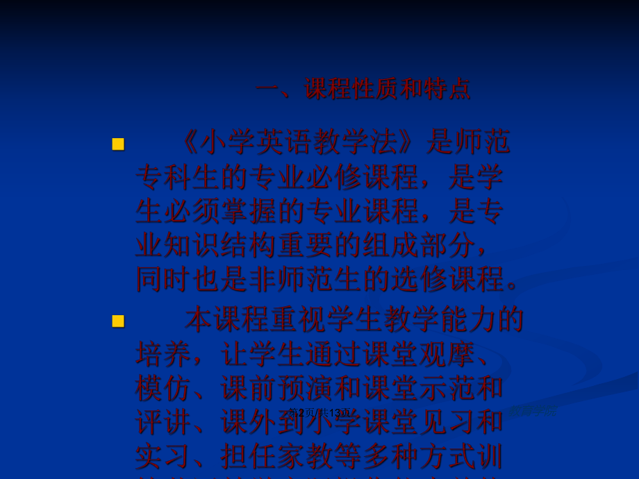 小学英语教学法是研究小学英语教学的什么(小学英语教学法是研究小学英语教学的)