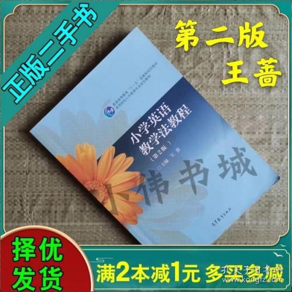 小学英语教学法教程第二版中文版_小学英语教学法教程电子版