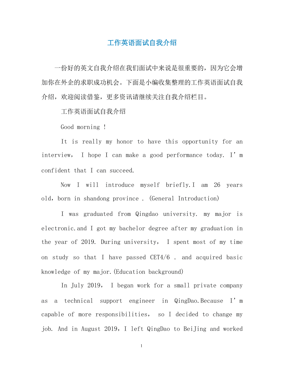 面试英语自我介绍简短范文五篇_面试英语自我介绍模板3分钟