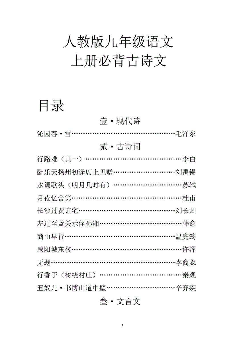 黑龙江高中语文必背古诗词大全(黑龙江高中语文必背古诗词)