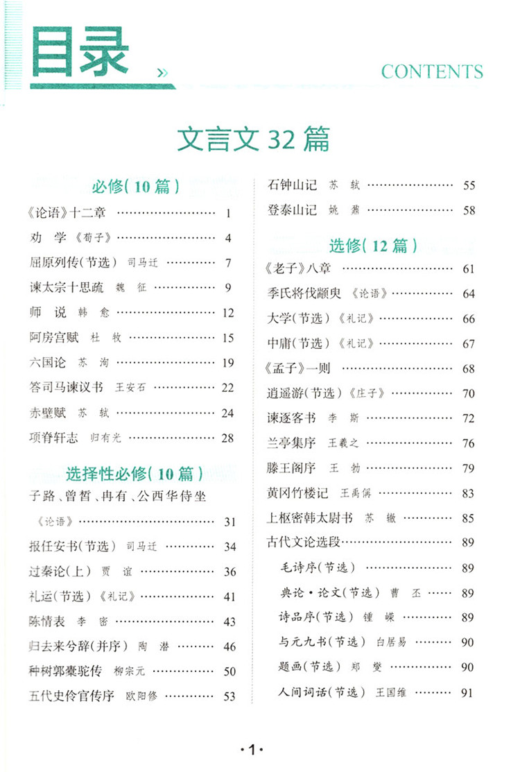 人教版高中语文必背篇目下载_人教版高中语文必背篇目