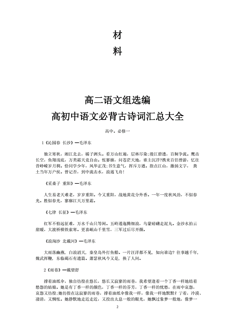 人教版高中语文必背篇目下载_人教版高中语文必背篇目