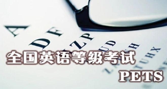 全国英语等级考试一级口语试题(全国英语等级考试一级口语)