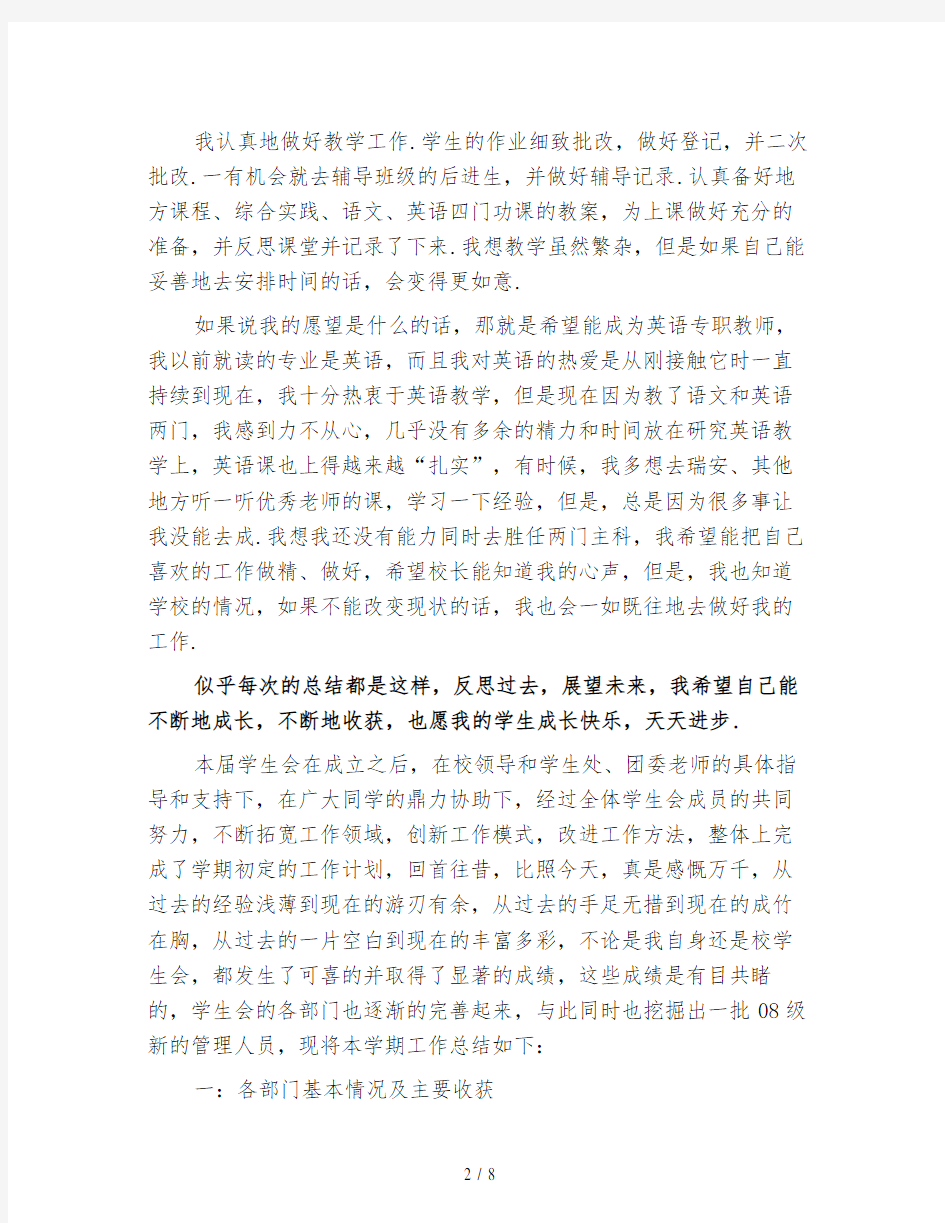 小学英语教学工作总结不足之处_小学英语工作总结不足之处