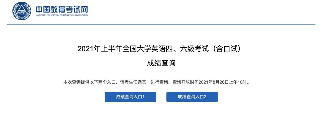 英语六级分数查询时间_英语六级分数查询时间怎么查