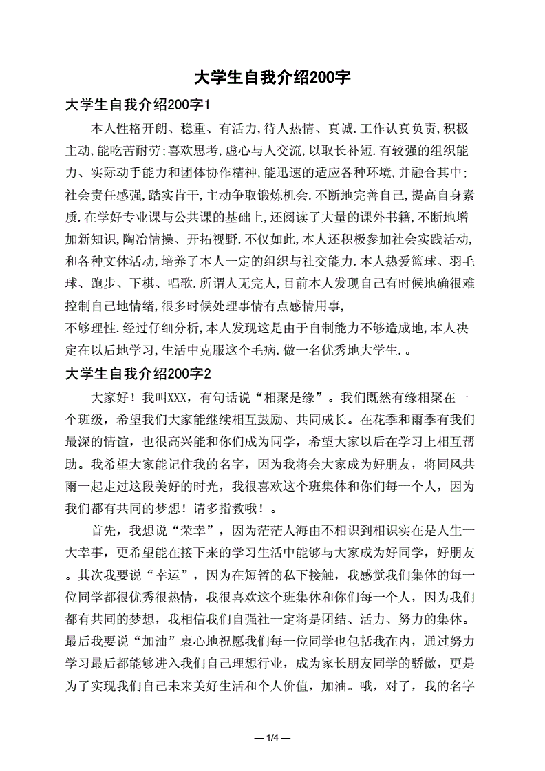 自我介绍大学生学生情况_自我介绍大学生学生