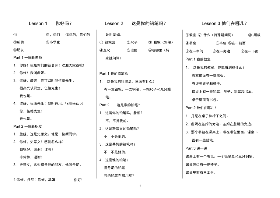 四年级上册英语书41页翻译成中文怎么读_四年级上册英语书41页翻译成中文