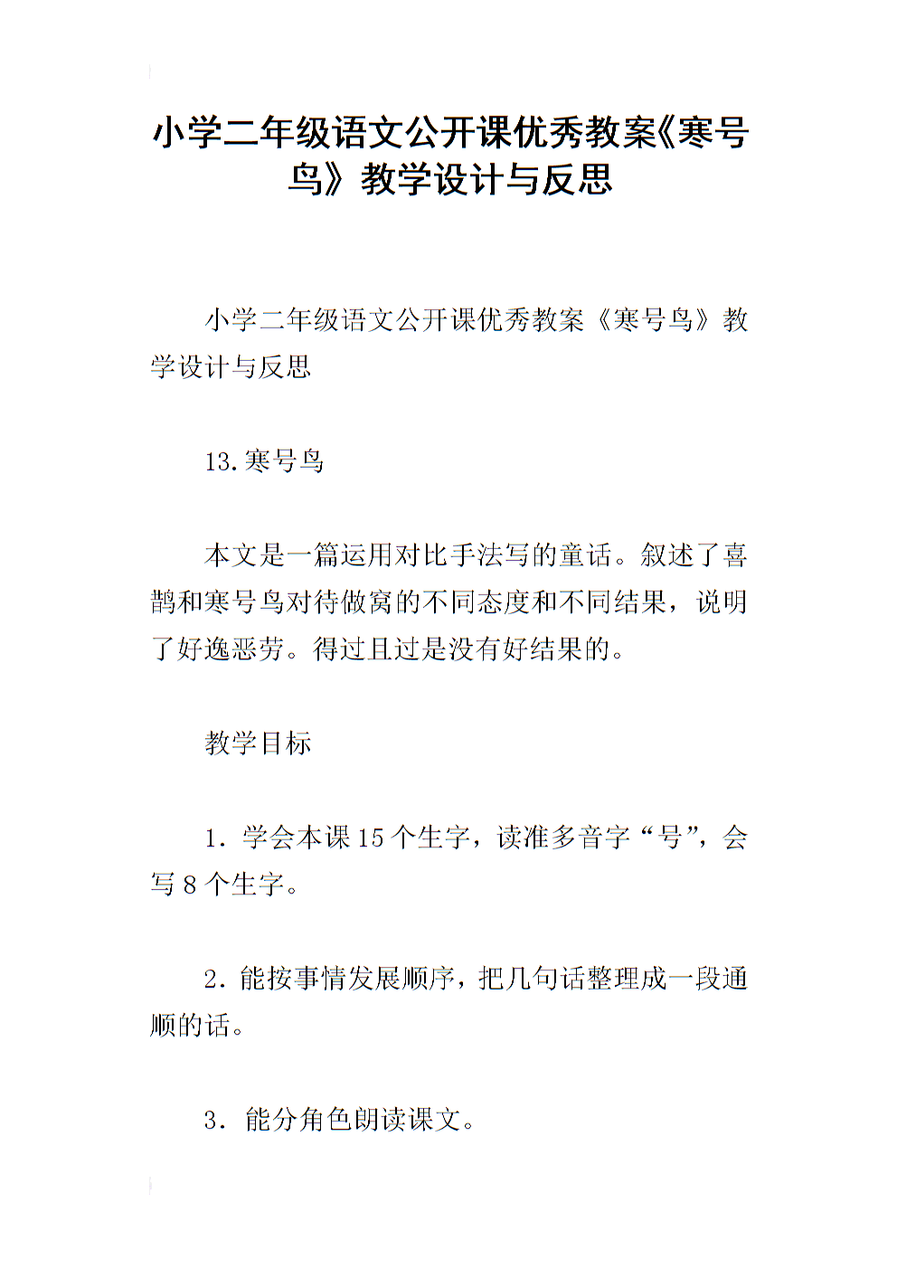 小学语文优秀教案50篇(小学语文优秀教案50篇人教版)