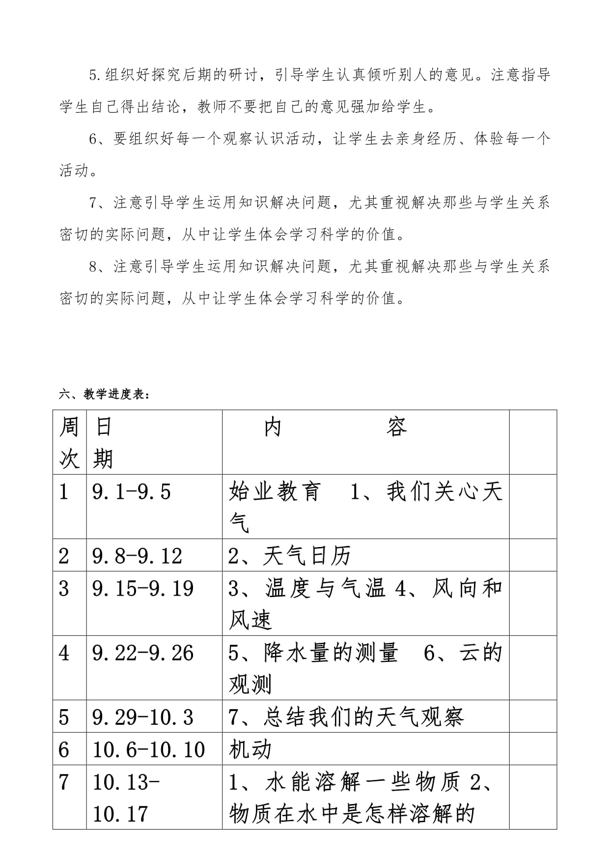 初一数学上册教学计划北师大版_初一数学上册教学计划