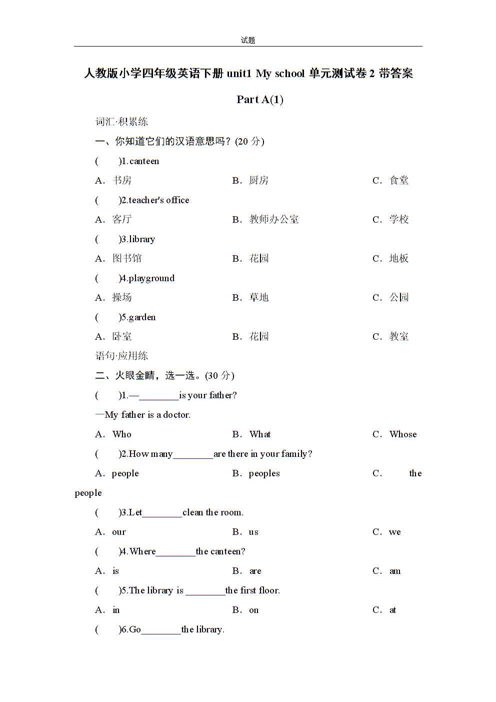 小学四年级英语试卷及答案下册_小学四年级英语试卷及答案
