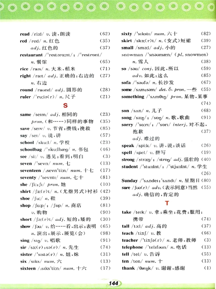 初一英语上册单词表完整版朗读(初一英语上册单词表(完整版))