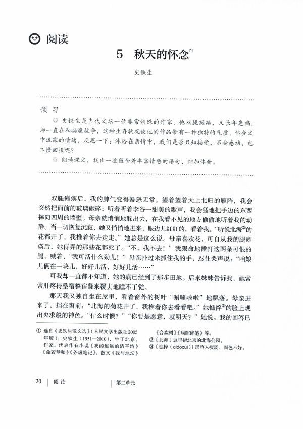 初中部编版语文电子课本九年级上册_初中部编版语文电子课本