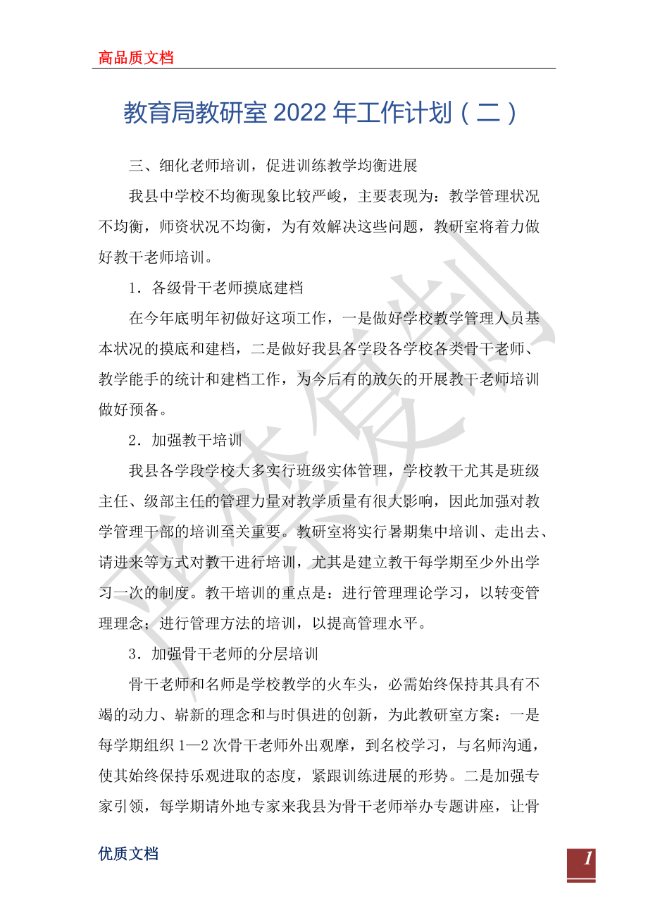 五年级语文教研组工作计划2022的简单介绍