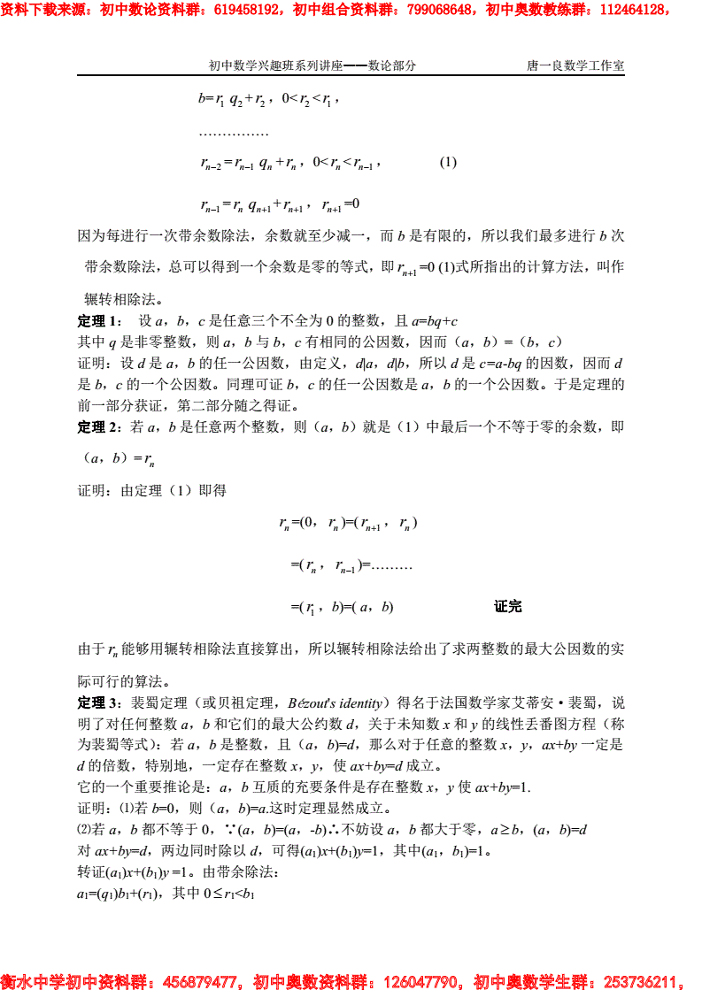 初中数学竞赛教程pdf_初中数学竞赛教程解题手册