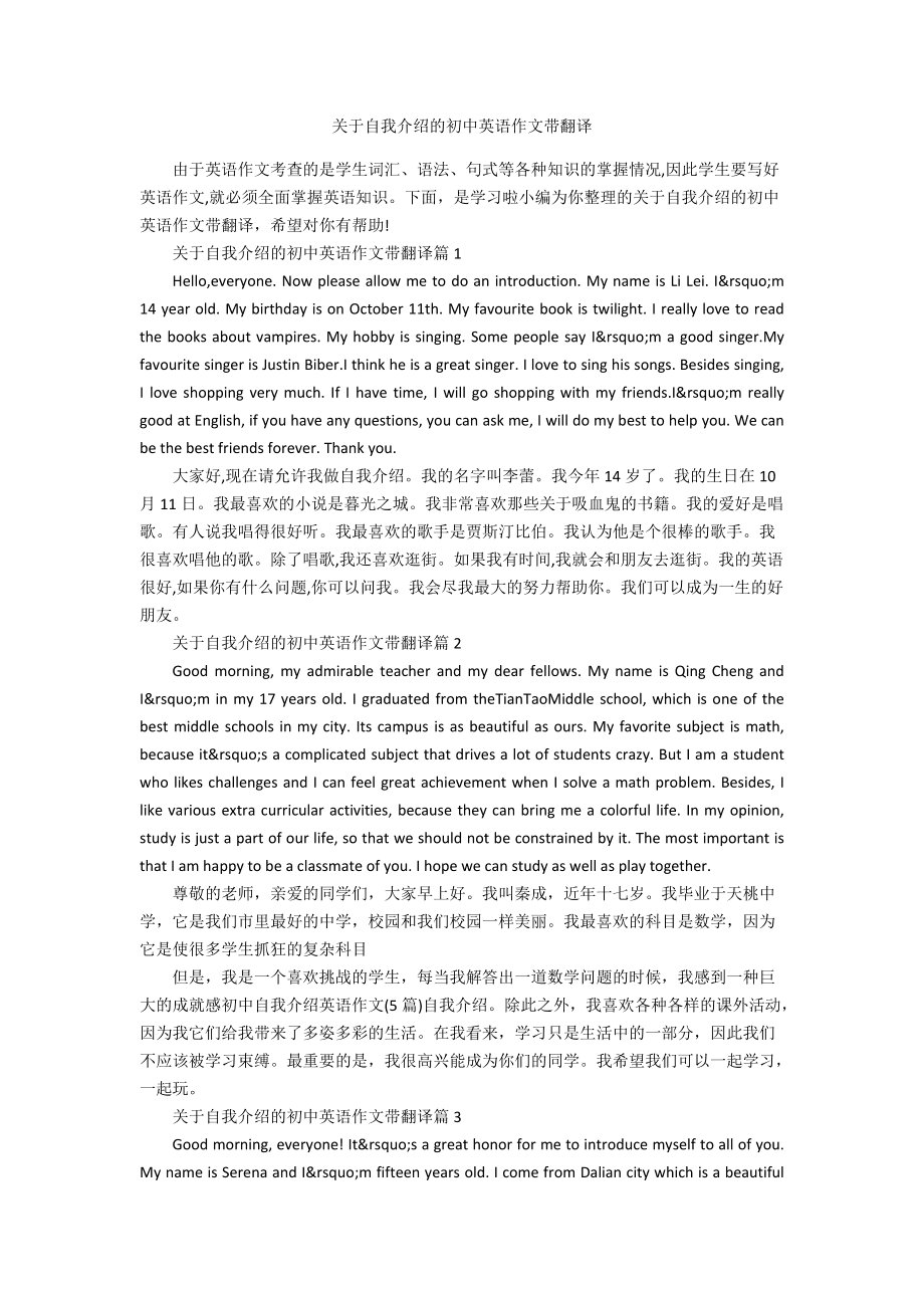 英文自我介绍300字带翻译_英语自我介绍带翻译300字