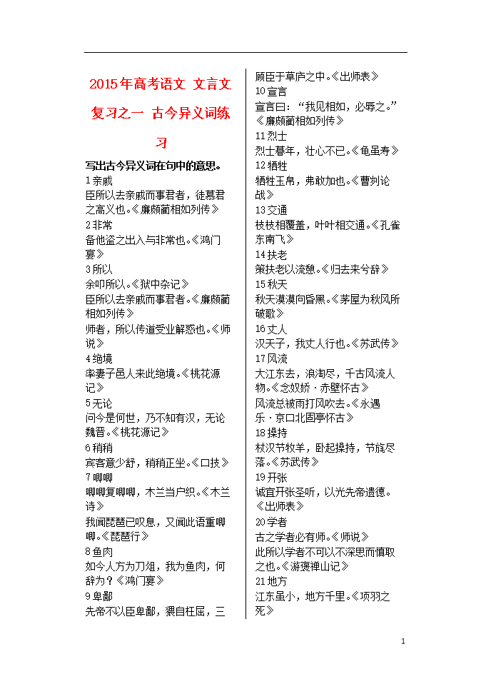 高考语文文言文知识点总结归纳(高考语文文言文知识点总结)