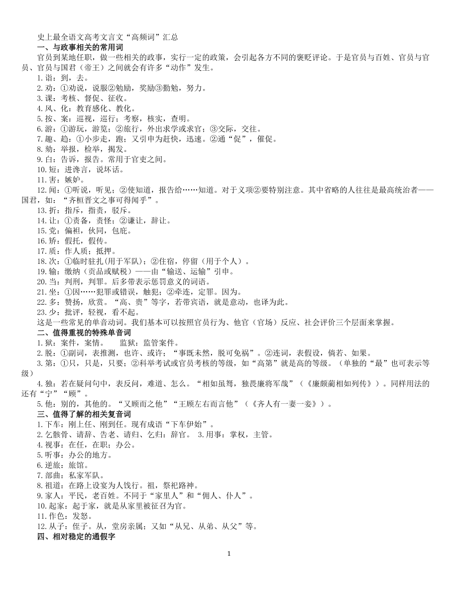 高考语文文言文知识点总结归纳(高考语文文言文知识点总结)