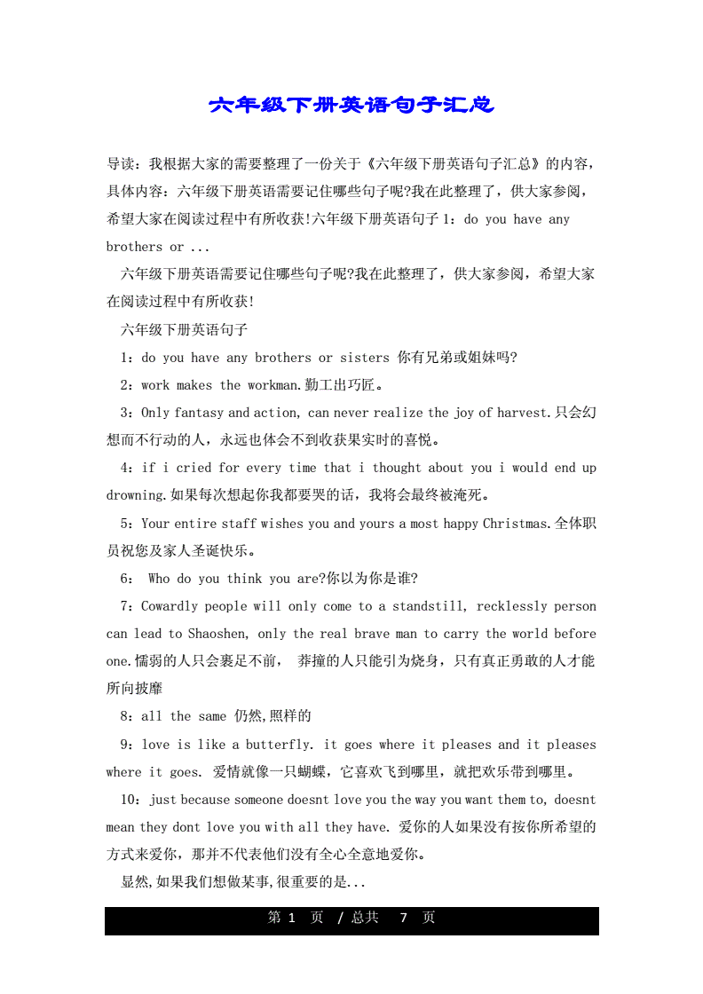 六年级下册英语翻译第四单元_六年级下册英语翻译第四单元41页