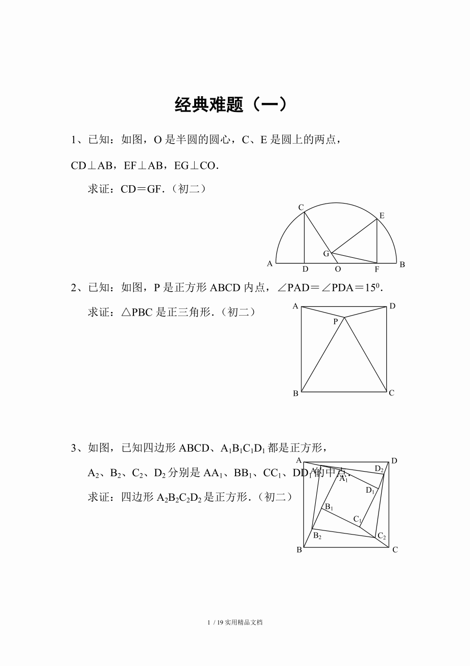 初中数学几何竞赛题(初中数学几何竞赛题题库)